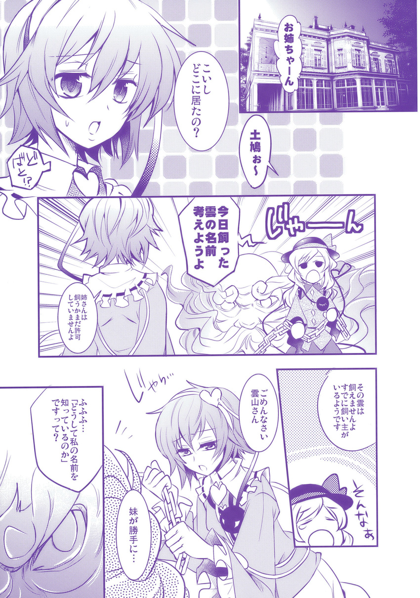 bangs comic highres komeiji_koishi komeiji_satori monochrome multiple_girls takitarou touhou translation_request unzan