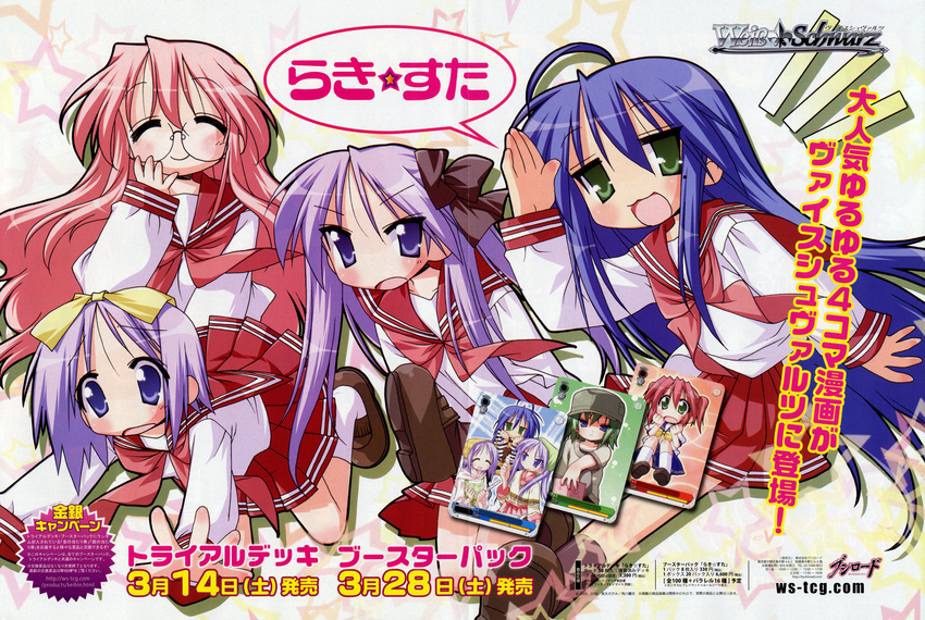 crease hiiragi_tsukasa izumi_konata kagami_hiiragi lucky_star takara_miyuki yoshimizu_kagami