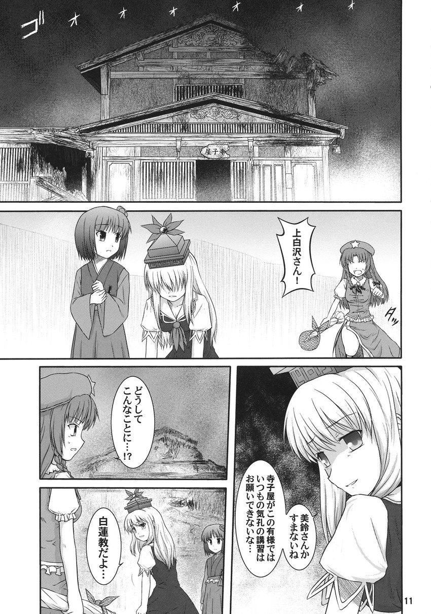 comic empty_eyes greyscale hieda_no_akyuu highres hong_meiling kamishirasawa_keine long_hair monochrome multiple_girls non-web_source touhou translated tsuyadashi_shuuji