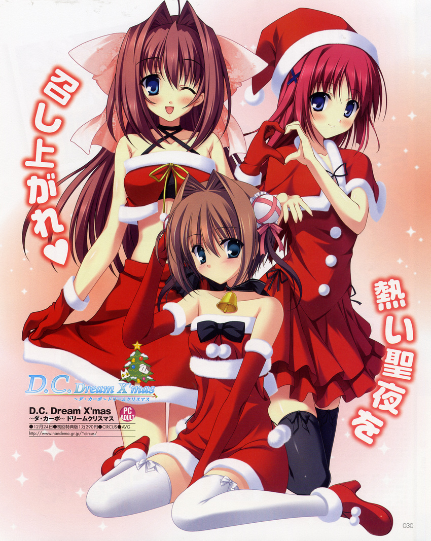 asakura_otome asakura_yume christmas circus da_capo da_capo_dream_x'mas da_capo_ii dress kayura_yuka shirakawa_kotori tanihara_natsuki thighhighs