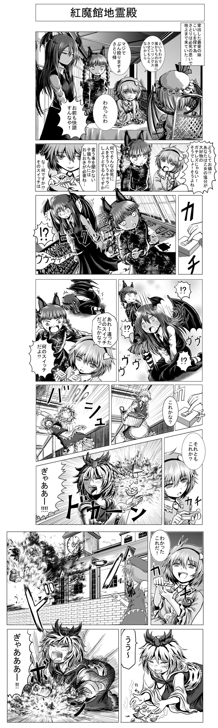 /\/\/\ 6+girls absurdres animal_ears bishamonten's_pagoda bomber_grape braid broken cat_ears cat_tail comic empty_eyes explosion extra_ears fangs greyscale highres hong_meiling izayoi_sakuya kaenbyou_rin koakuma komeiji_satori long_hair monochrome multiple_girls outside_border pads remilia_scarlet scarlet_devil_mansion short_hair sweatdrop tail tears toramaru_shou touhou translated twin_braids vibrator vibrator_under_clothes wings