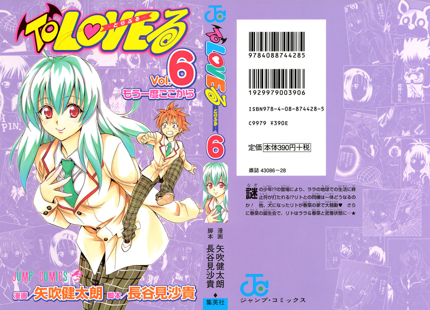 run_elsie_jewelria school_uniform tagme to_love-ru yabuki_kentaro