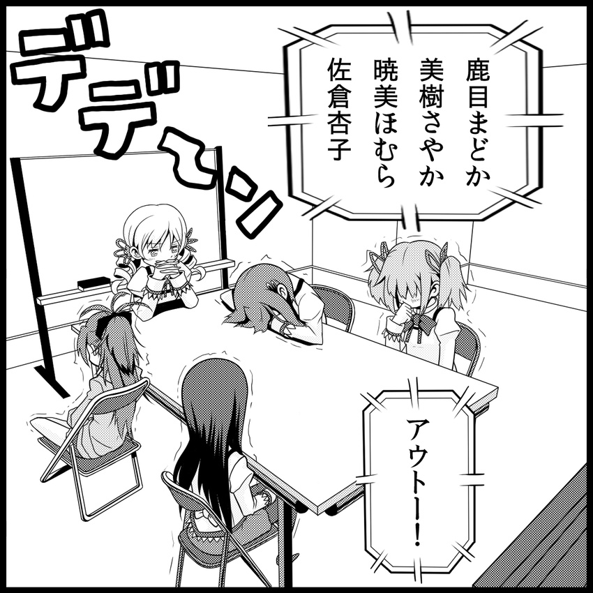 akemi_homura comic downtown_no_gaki_no_tsukai_ya_arahende!! drill_hair gendou_pose greyscale hair_ornament hands_clasped highres kaname_madoka mahou_shoujo_madoka_magica miki_sayaka monochrome multiple_girls own_hands_together pantyhose ribbon sakura_kyouko school_uniform short_twintails stifled_laugh tomoe_mami translated tsukumo twin_drills twintails