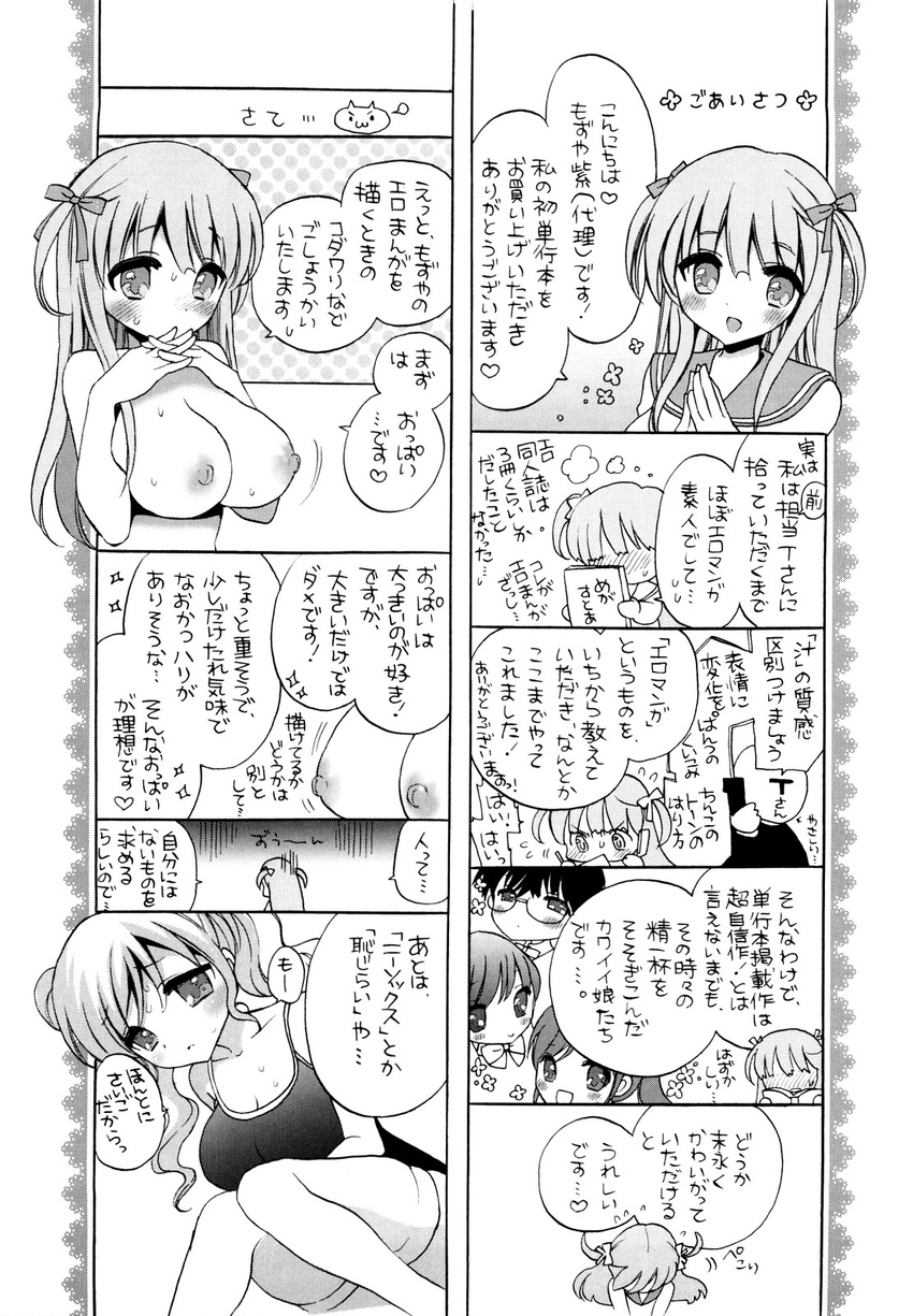 ecchi_na_koto_shiyo long_manga manga mozuya_murasaki tagme