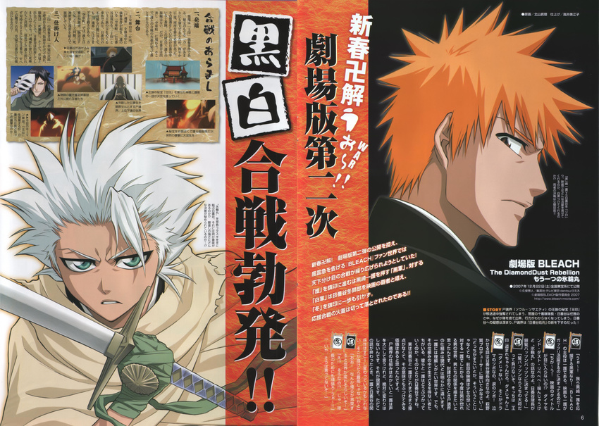 bleach hitsugaya_toushirou kurosaki_ichigo male tagme