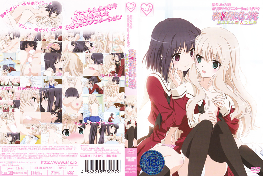 censored disc_cover kawamura_reo nipples nude oshiri pantsu sakai_kyuuta sawaguchi_mai school_uniform screening sono_hanabira_ni_kuchizuke_wo thighhighs topless yuri