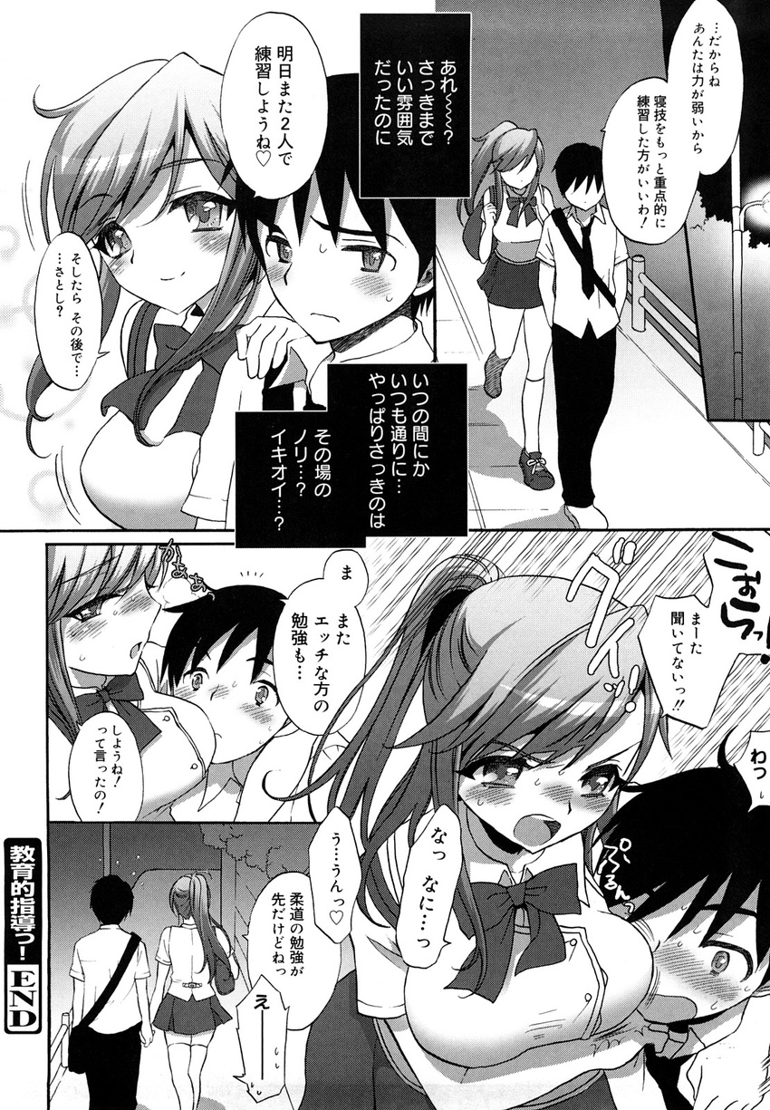 ecchi_na_koto_shiyo educational_guidance long_manga manga mozuya_murasaki