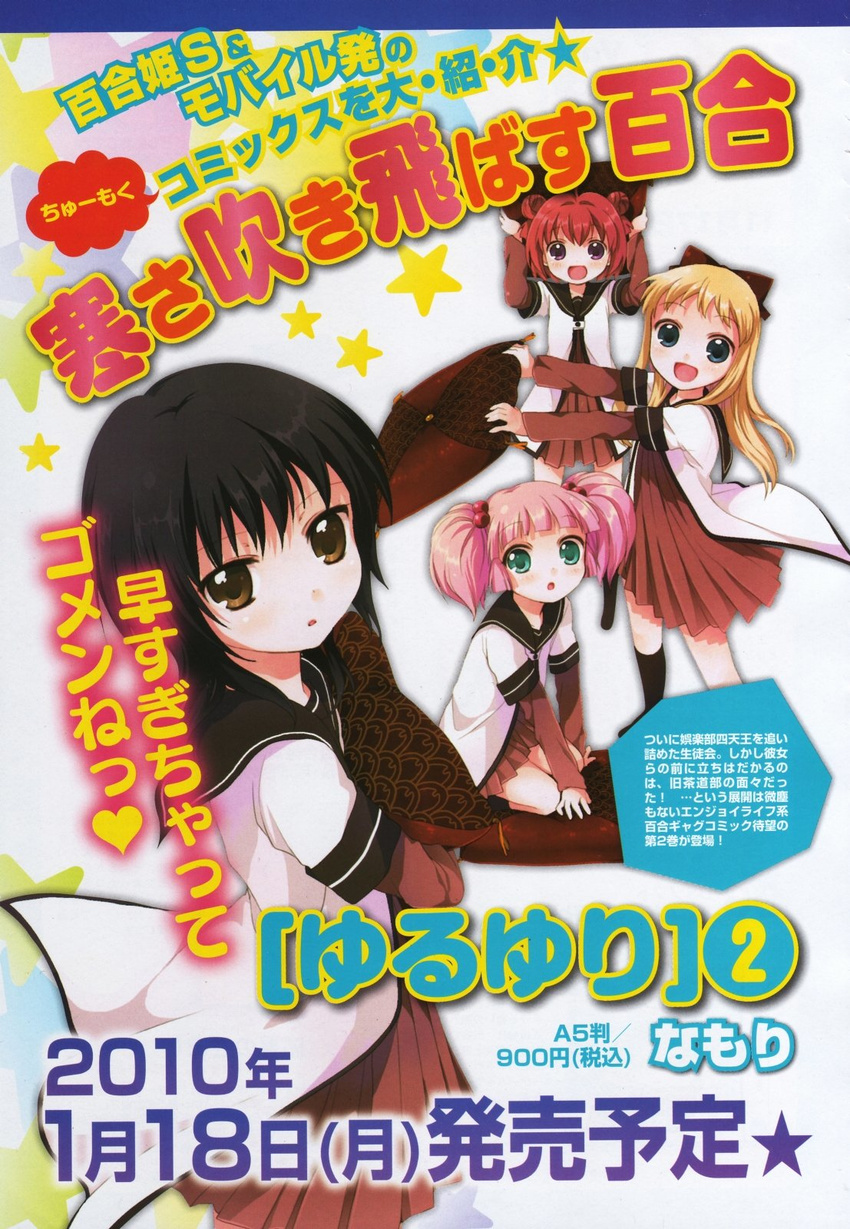 akaza_akari funami_yui namori tashinou_kyouko yoshikawa_chinatsu yuru_yuri