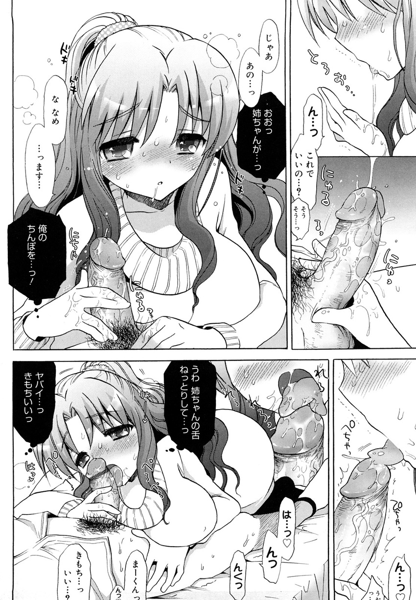 ecchi_na_koto_shiyo long_manga manga mozuya_murasaki sister_vs_masturbation_hall