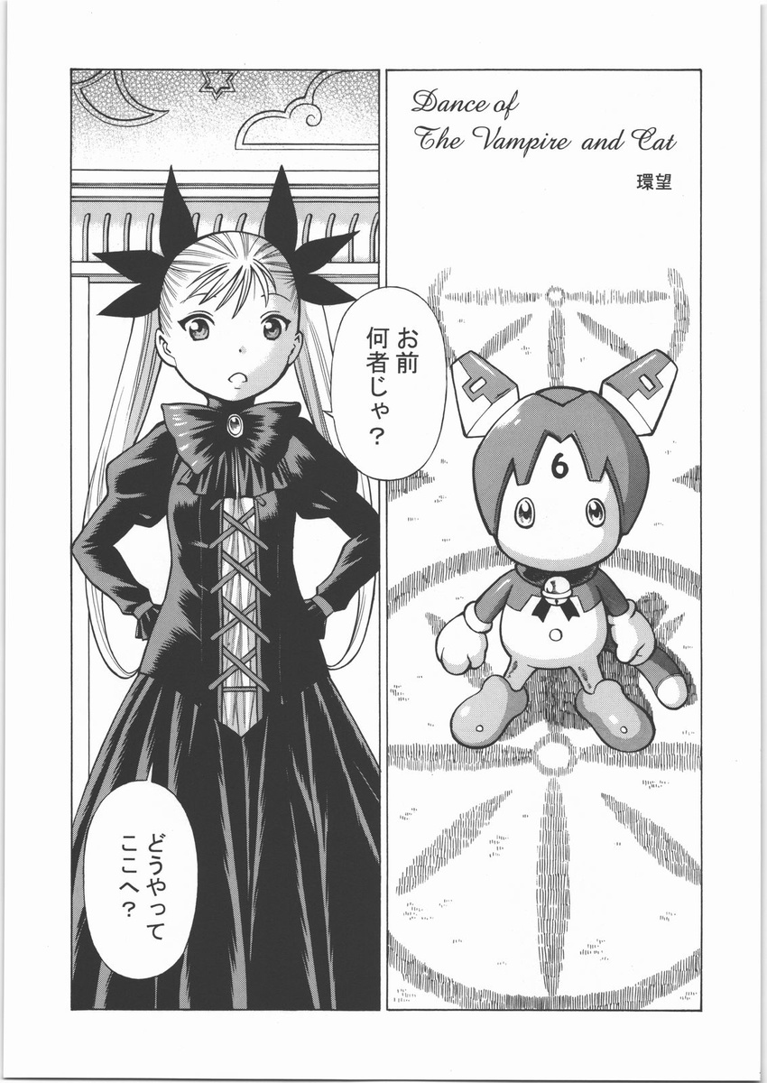 asobi_ni_iku_yo! assist-a-roid assistaroid comic dance_in_the_vampire_bund doujinshi gothic gothic_lolita greyscale hair_ribbon hands_on_hips highres lolita_fashion long_hair mina_tepes monochrome parody ribbon robot tamaki_nozomu translation_request