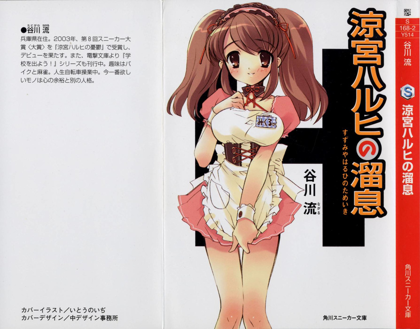 asahina_mikuru bangs corset cover cover_page h highres itou_noiji novel novel_cover official_art scan solo suzumiya_haruhi_no_yuuutsu twintails waitress