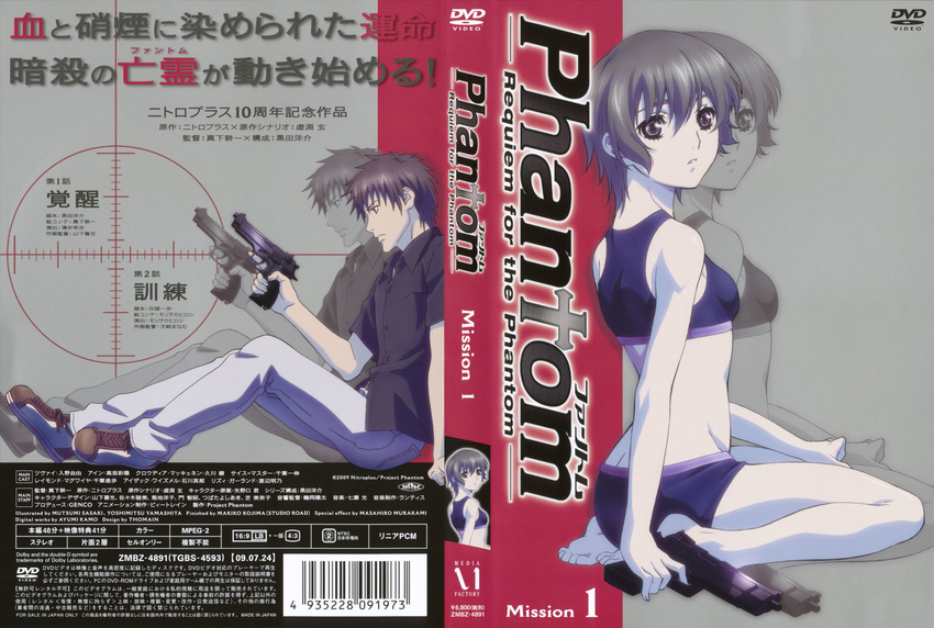 dvd_cover ein phantom_of_inferno sasaki_mutsumi screening zwei