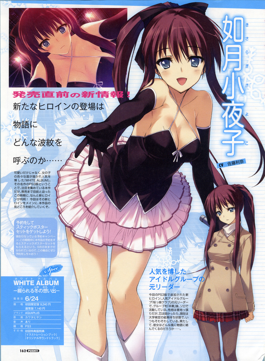 cleavage kawata_hisashi kisaragi_sayoko pantyhose white_album