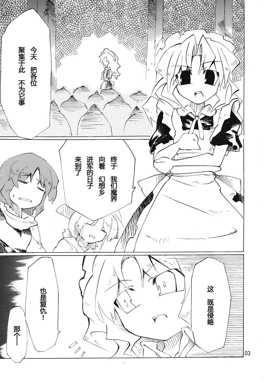 check_translation chinese comic fuantei ghost greyscale highres luize monochrome multiple_girls sara_(touhou) touhou touhou_(pc-98) translated translation_request yumeko