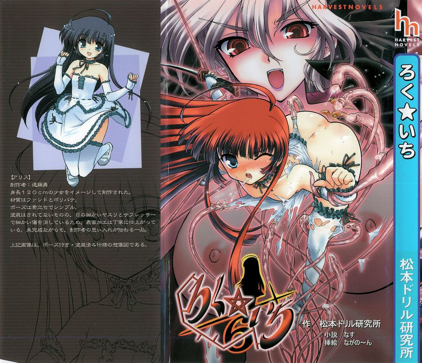 cover harvest_novels_127 manga novel tagme