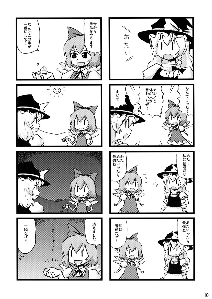 4koma cirno comic dai-oki greyscale highres kirisame_marisa monochrome multiple_4koma multiple_girls touhou translated