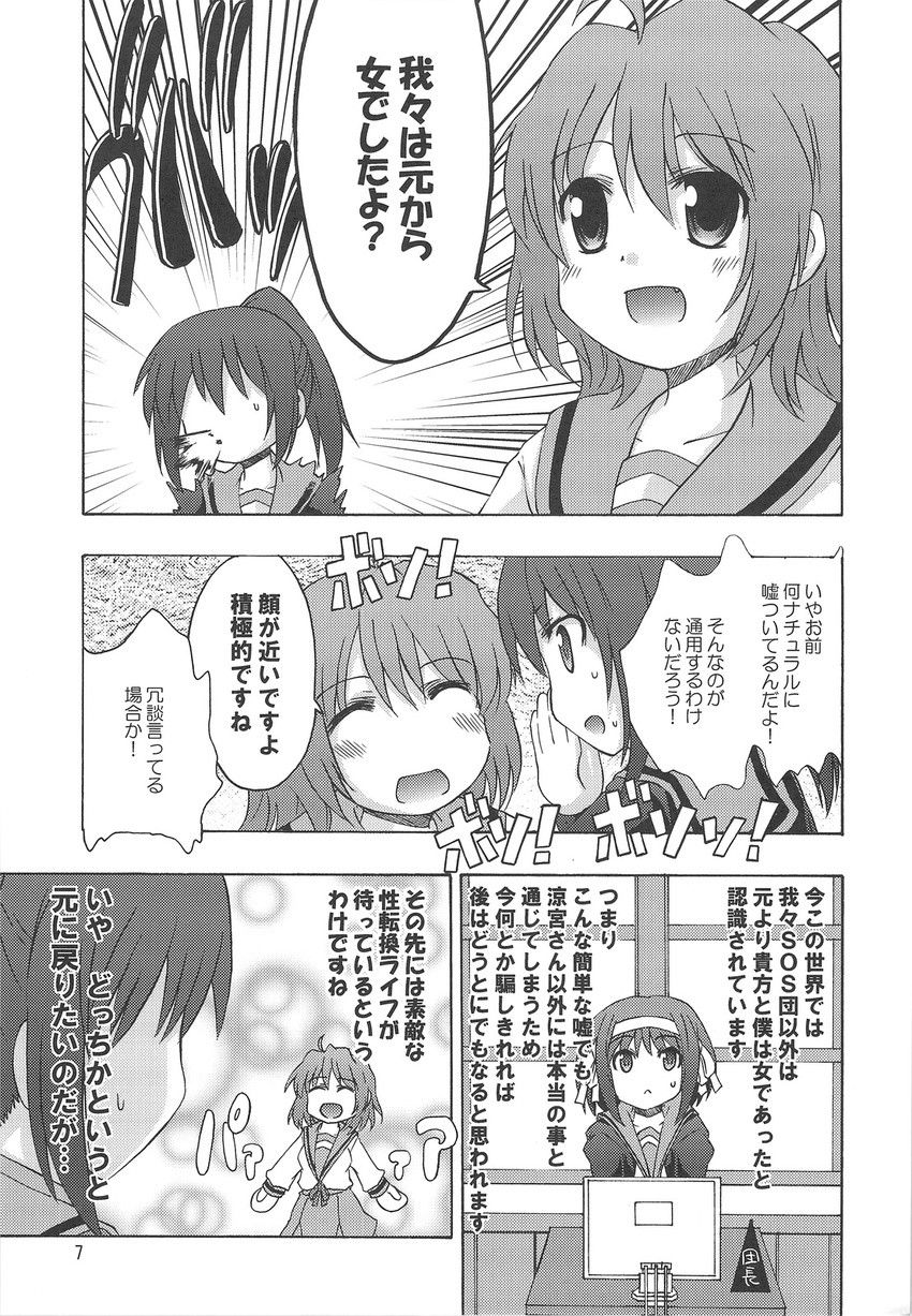 comic fang genderswap genderswap_(mtf) greyscale highres k_hiro kita_high_school_uniform koizumi_itsuki_(female) kyon kyonko monochrome multiple_girls school_uniform spit_take spitting suzumiya_haruhi suzumiya_haruhi_no_yuuutsu translated