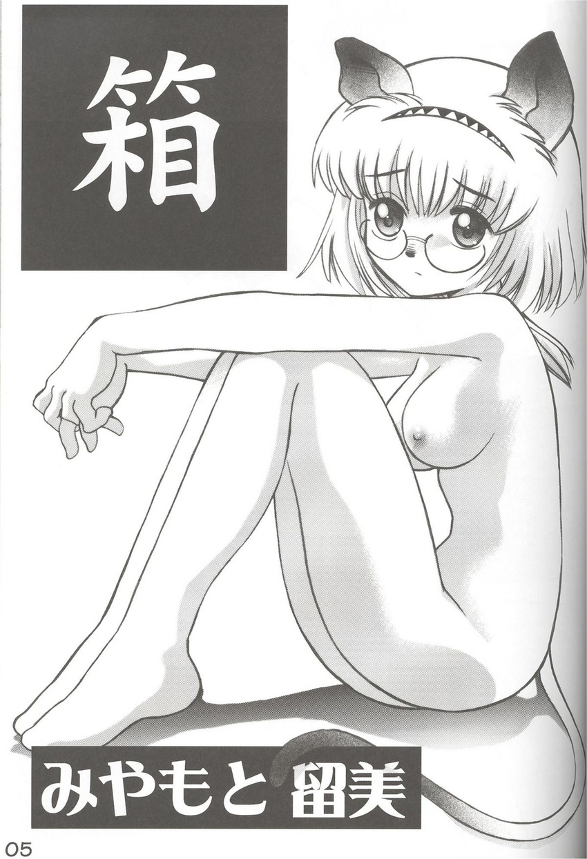 catgirl elf manga megane miyamoto_rumi shin_shikkoku_zakkyo_koubou sitting who's_your_daddy!?