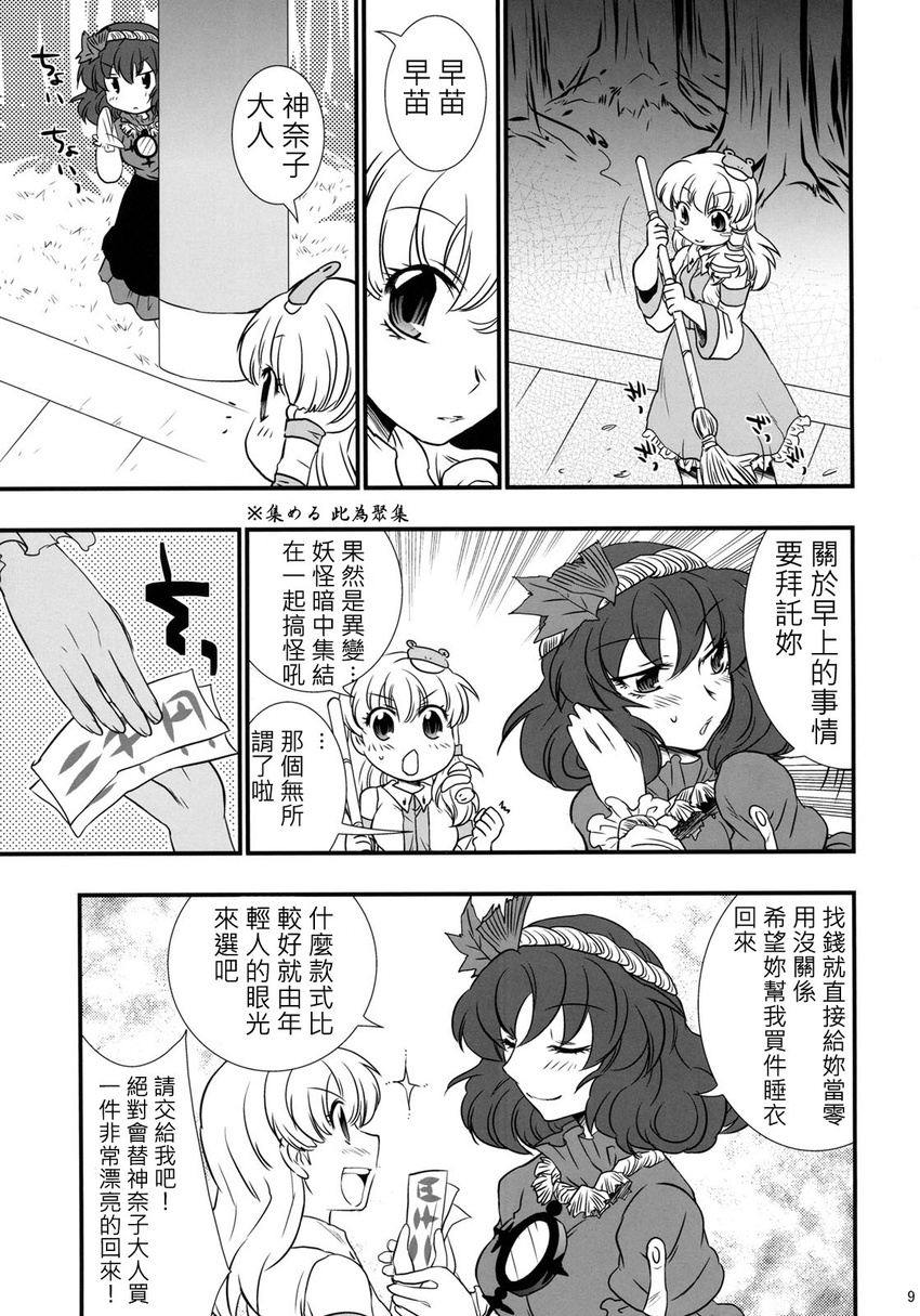 aku_(dejigiga) chinese comic greyscale highres kochiya_sanae monochrome multiple_girls touhou translated yasaka_kanako