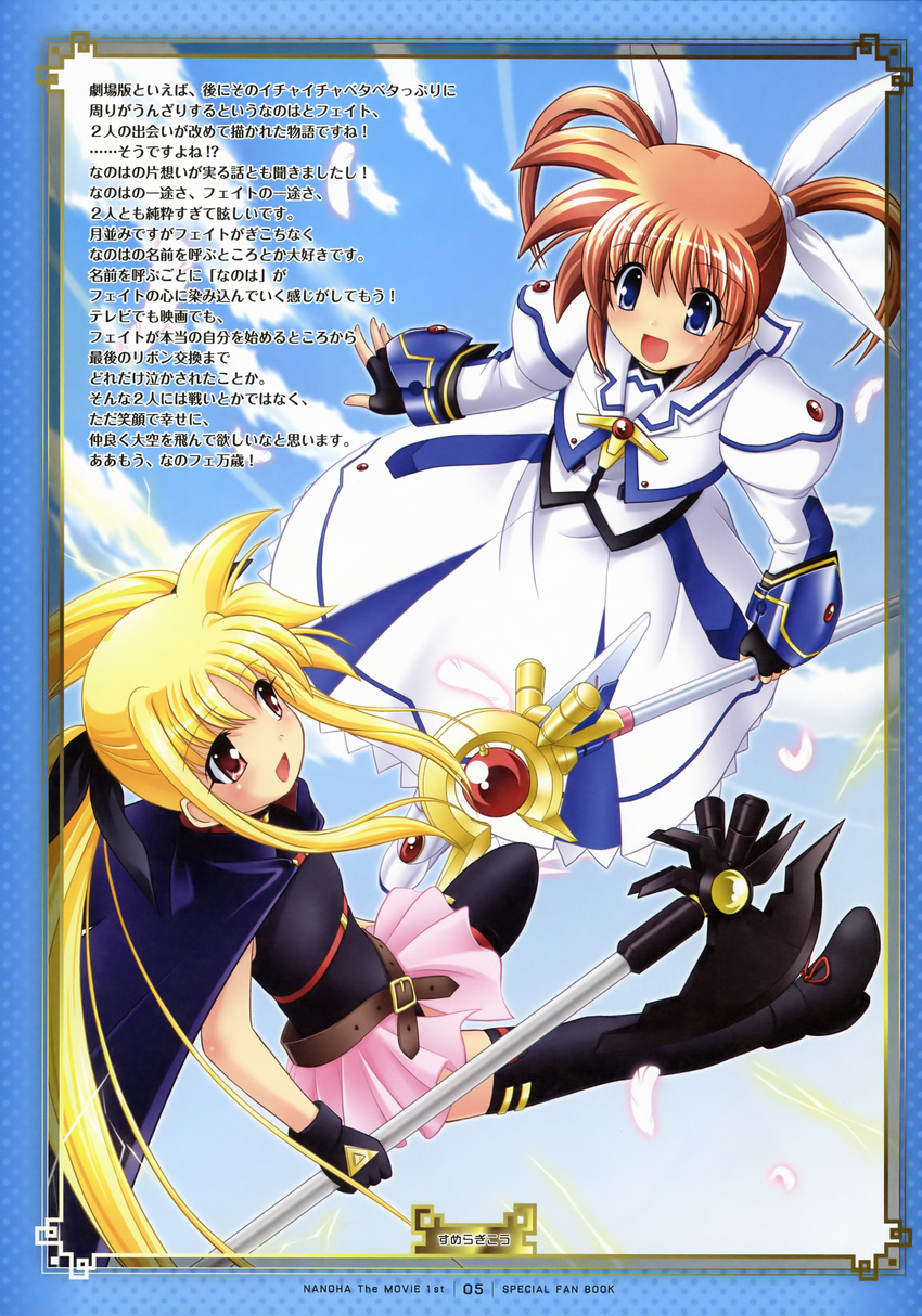 fate_testarossa mahou_shoujo_lyrical_nanoha mahou_shoujo_lyrical_nanoha_the_movie_1st paper_texture sumeragi_kou takamachi_nanoha thighhighs