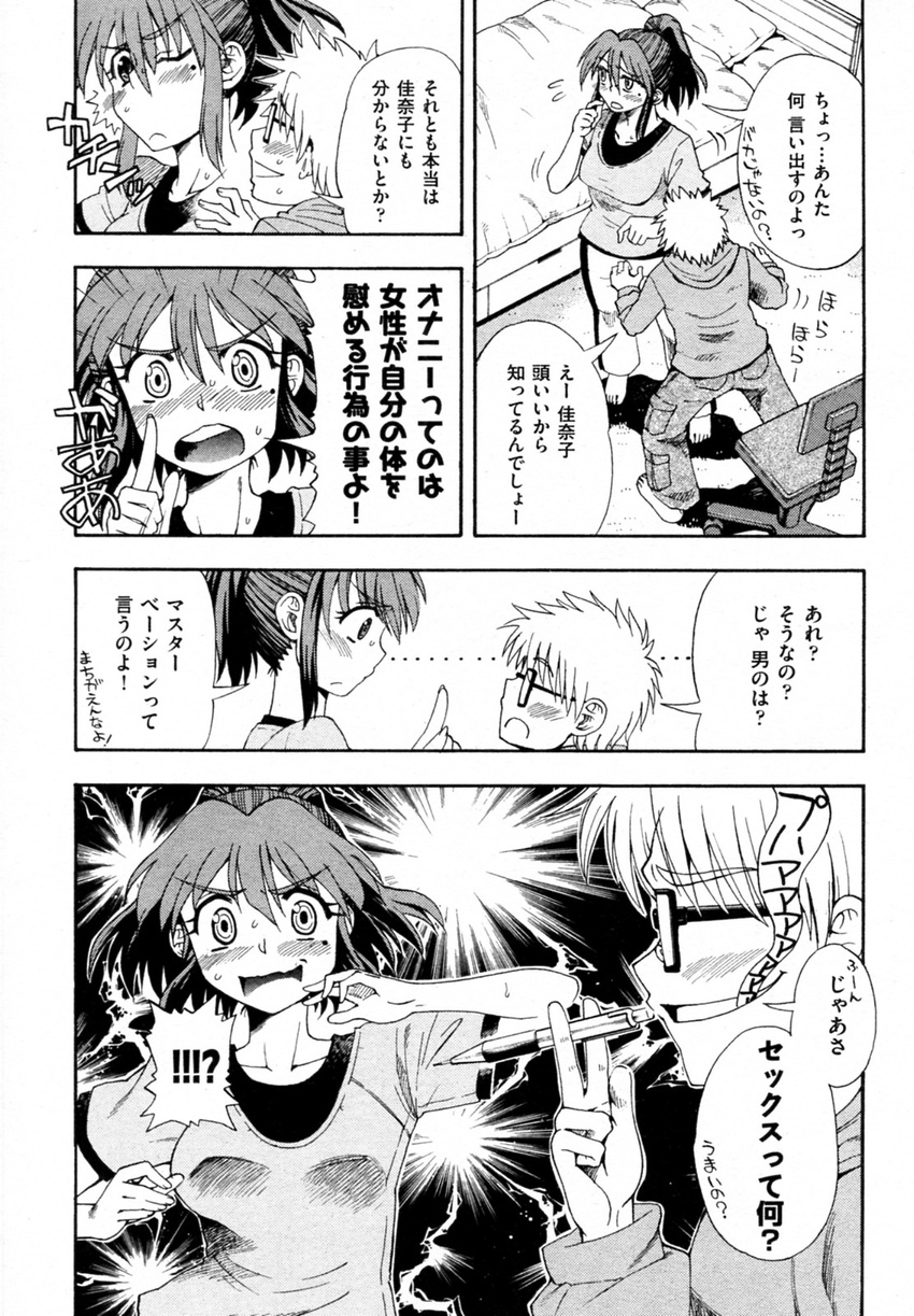 angry fujibuchi_takahisa manga megane tonari_no_chibigaki_to_watashi