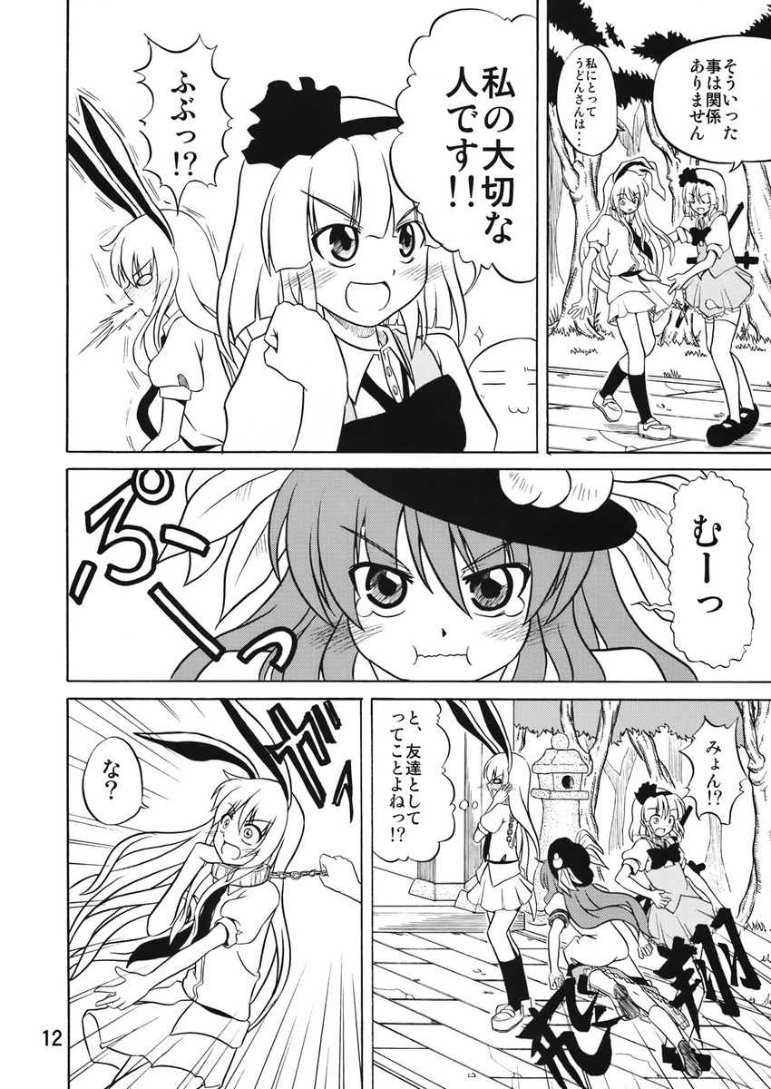 :t animal_ears blush bow bowtie bunny_ears chain collar comic doujinshi dress food fruit ghost greyscale hair_bow hairband hat highres hinanawi_tenshi hoshino_souichirou konpaku_youmu konpaku_youmu_(ghost) leaf long_hair monochrome multiple_girls myon_(phrase) peach pout reisen_udongein_inaba sheath skirt sword tears thighhighs touhou translated wavy_mouth weapon