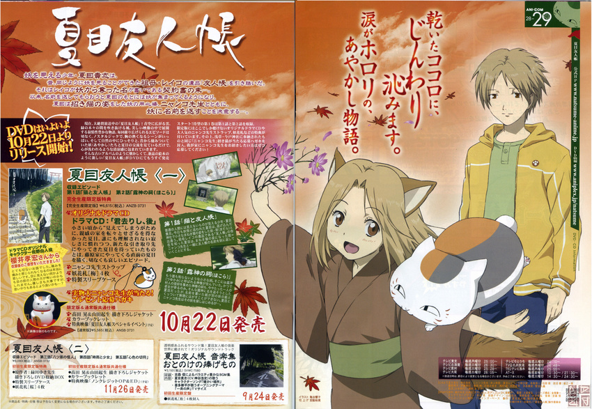 bleed_through gap kitsune natsume_takashi natsume_yuujinchou nyanko trap watermark