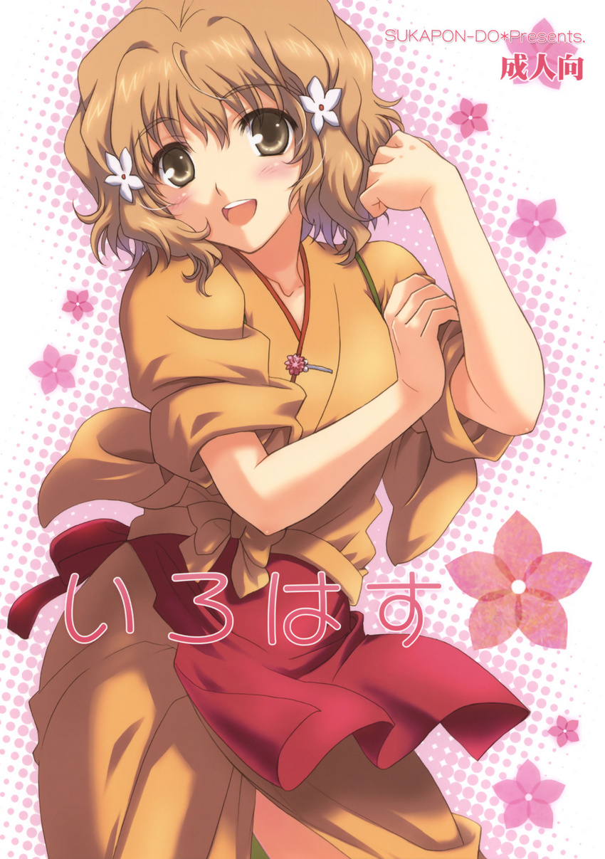 :d apron arm_up blush brooch brown_eyes brown_hair flower hair_flower hair_ornament hanasaku_iroha highres japanese_clothes jewelry kissuisou_uniform matsumae_ohana nakai_(waitress) open_mouth short_hair sleeves_rolled_up smile solo sukapon-do