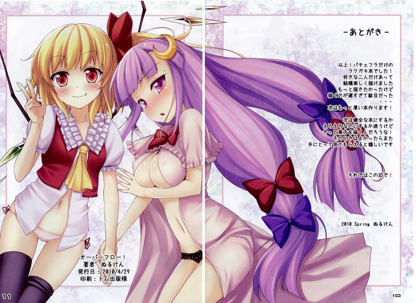 black_legwear blonde_hair blush bow breasts cleavage crescent crescent_hair_ornament fang flandre_scarlet hair_bow hair_ornament highres holding_hands large_breasts long_hair multiple_girls no_pants non-web_source nullken panties patchouli_knowledge purple_eyes purple_hair red_eyes short_hair side-tie_panties side_ponytail smile thighhighs touhou underwear v very_long_hair white_panties wings