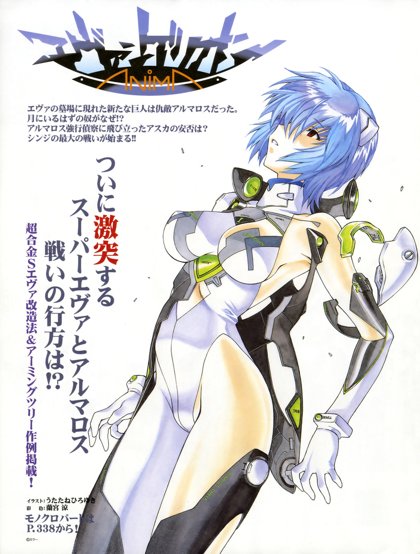 ayanami_rei bodysuit neon_genesis_evangelion ramiya_ryou utatane_hiroyuki