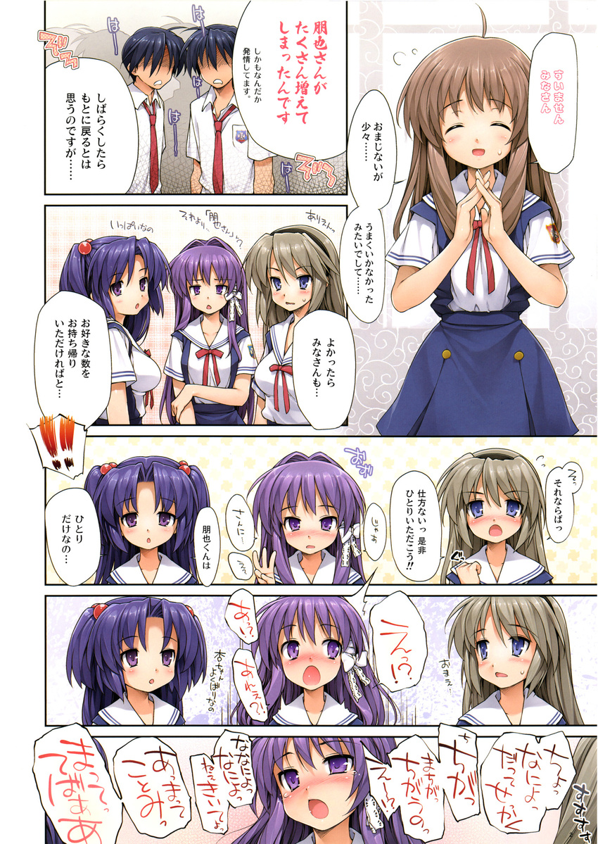 6+boys blue_eyes blue_hair blush clannad clone closed_eyes comic doujinshi fujibayashi_kyou highres hikarizaka_private_high_school_uniform ichinose_kotomi ishikei miyazawa_yukine multiple_boys multiple_girls okazaki_tomoya purple_eyes purple_hair sakagami_tomoyo school_uniform skirt sweat tears translated