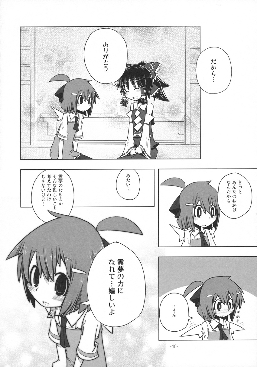 cirno comic doujinshi greyscale hakurei_reimu highres kamonari_ahiru monochrome multiple_girls touhou translated