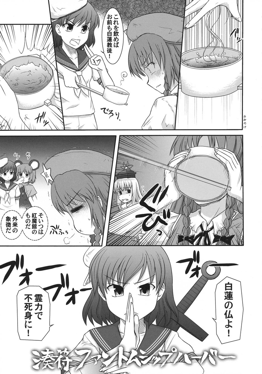 anchor comic greyscale hat highres hong_meiling kamishirasawa_keine long_hair monochrome multiple_girls murasa_minamitsu nazrin non-web_source sailor sailor_hat touhou translated tsuyadashi_shuuji