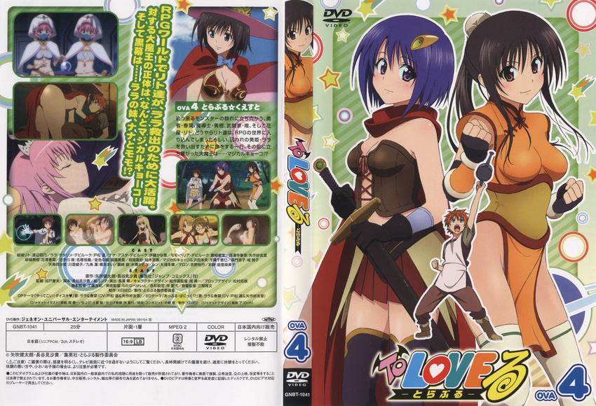 disc_cover dvd_cover kotegawa_yui sairenji_haruna scanning_dust screening to_love-ru