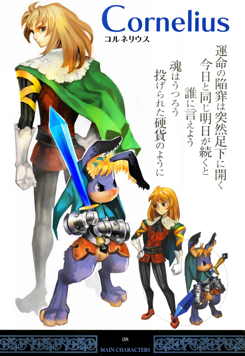 absurdres cape character_name cornelius_(odin_sphere) gloves highres kamitani_george odin_sphere official_art pooka_(odin_sphere) sword weapon