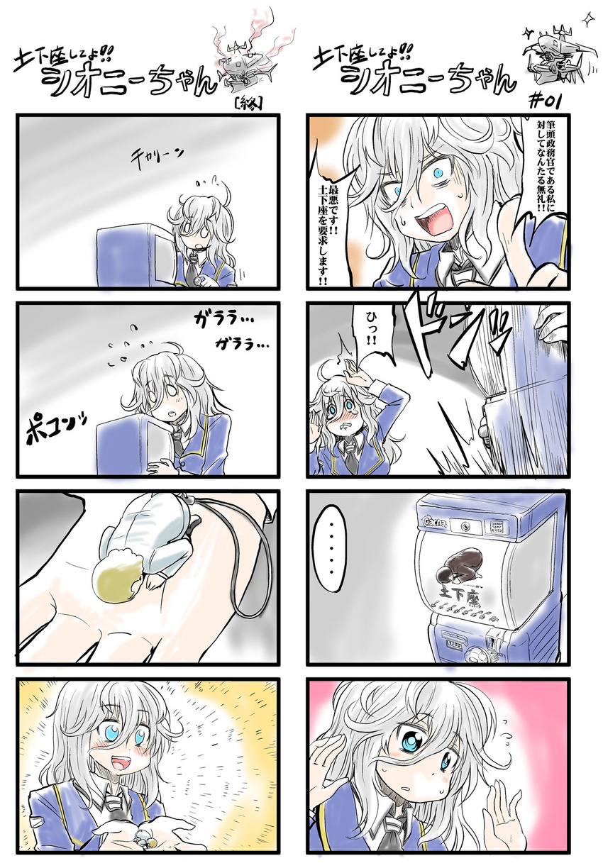 4koma :d blonde_hair blue_eyes blush brown_hair coin comic formal gashapon good_end great_axion happy highres keychain kujira_lorant multiple_4koma necktie open_mouth orz scared shiony_regis silver_hair smile suit super_robot_wars super_robot_wars_z2 tears translated vending_machine