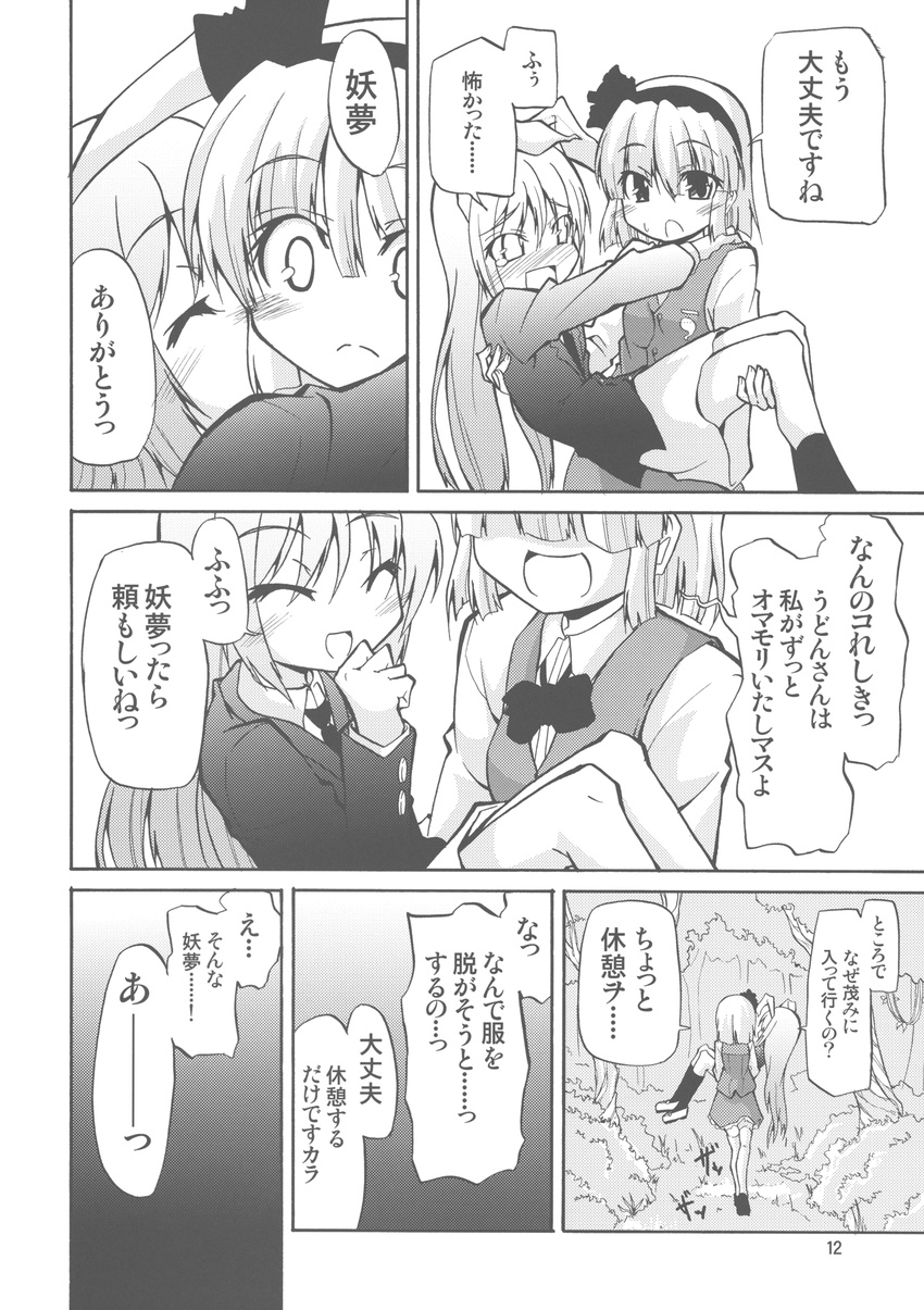 animal_ears bow bowtie bunny_ears carrying comic doujinshi frog greyscale hair_bow highres hoshino_souichirou konpaku_youmu long_hair monochrome multiple_girls open_mouth princess_carry reisen_udongein_inaba skirt touhou translated yuri