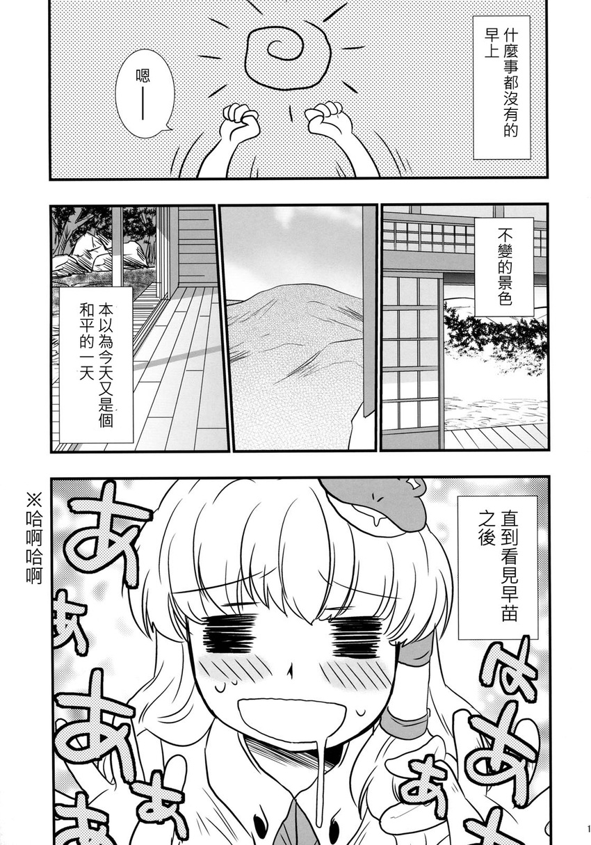 =_= aku_(dejigiga) chinese comic greyscale highres kochiya_sanae monochrome touhou translated