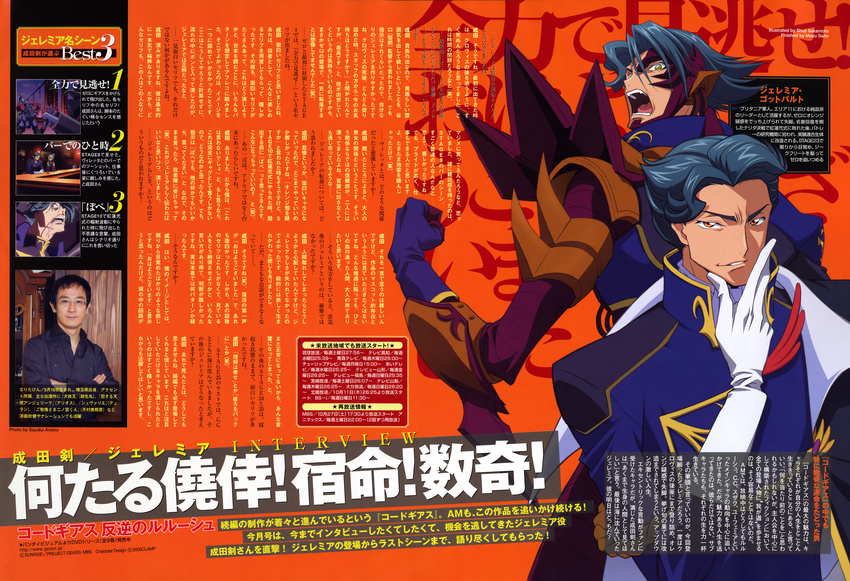 code_geass jeremiah_gottwald male sakamoto_shuuji tagme