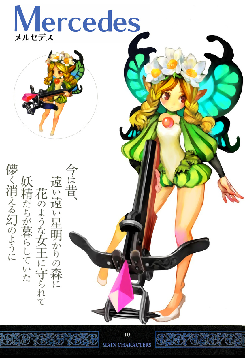 absurdres bow_(weapon) character_name crossbow fairy highres kamitani_george mercedes odin_sphere official_art pointy_ears weapon wings