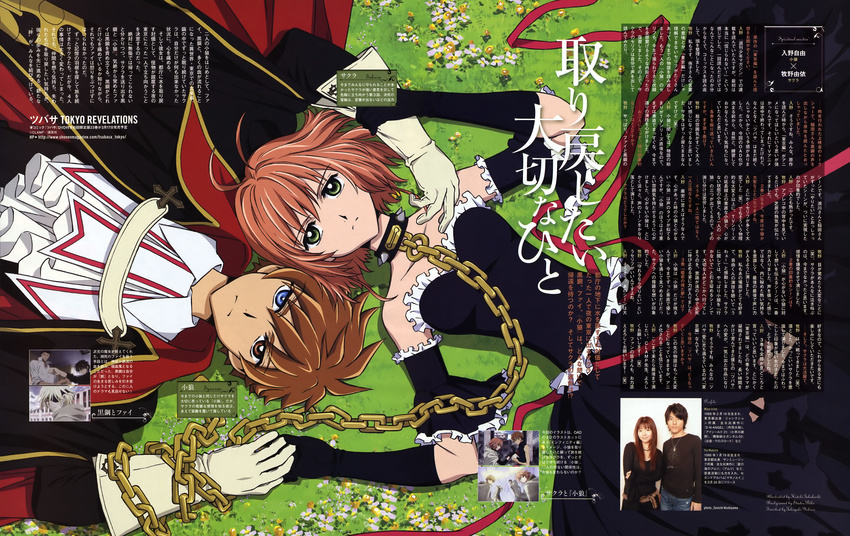 kinomoto_sakura li_syaoran tagme tsubasa_reservoir_chronicle tsubasa_tokyo_revelations