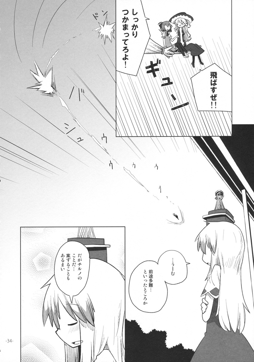 broom broom_riding check_translation cirno comic doujinshi greyscale highres kamishirasawa_keine kamonari_ahiru kirisame_marisa monochrome multiple_girls touhou translated translation_request