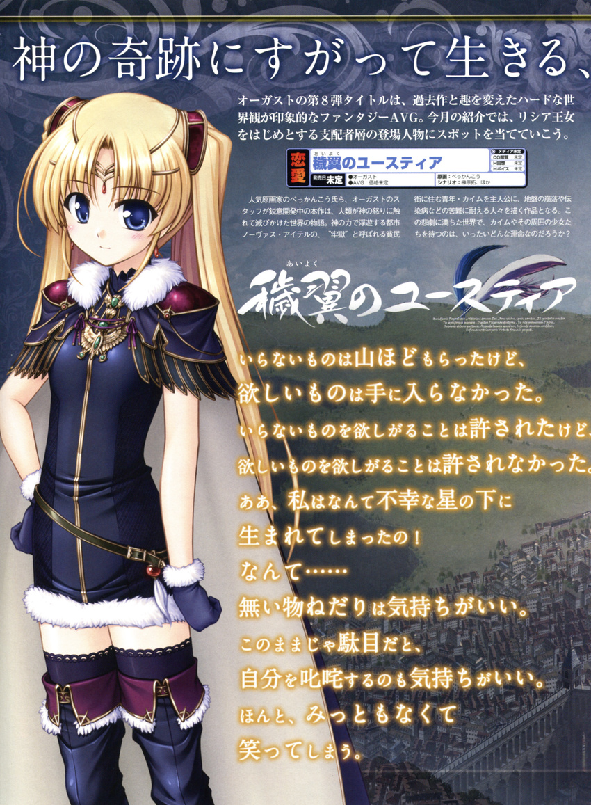 aiyoku_no_eustia august bekkankou licia_de_novus_yurii tagme