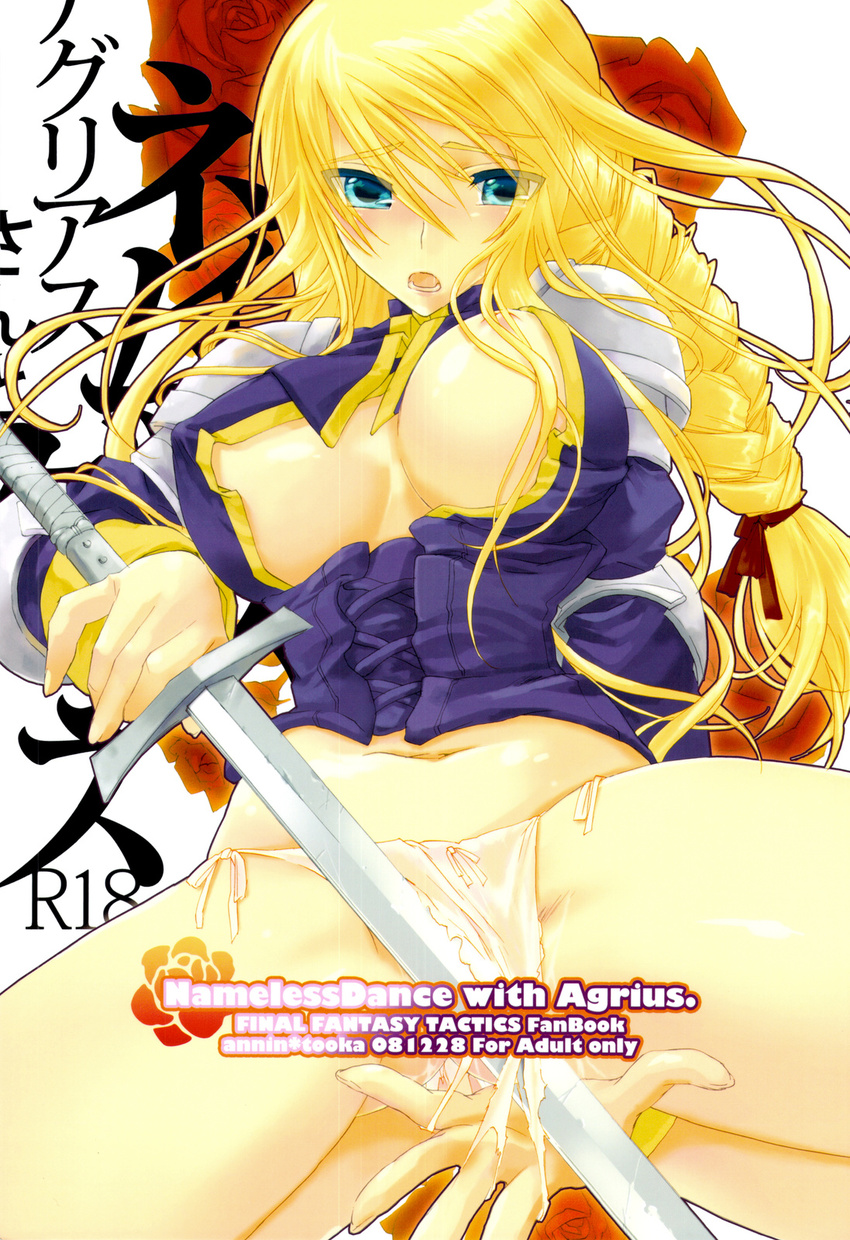 agrias_oaks aqua_eyes armor blonde blue_eyes braid censored convenient_censoring cover_page covering_pussy final_fantasy final_fantasy_tactics long_hair messy_hair nakadashi nipples open_clothes open_mouth open_shirt oppai pantsu pussy_juice semen side-tie_panties single_braid spread_legs sword weapon