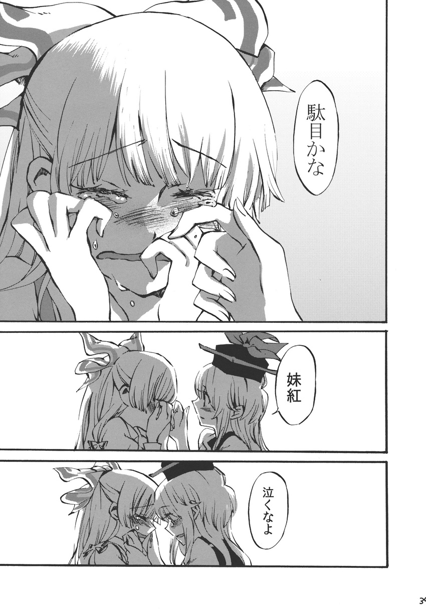 blush check_translation closed_eyes comic crying fujiwara_no_mokou greyscale highres kamishirasawa_keine monochrome multiple_girls shinoasa tears touhou translated translation_request