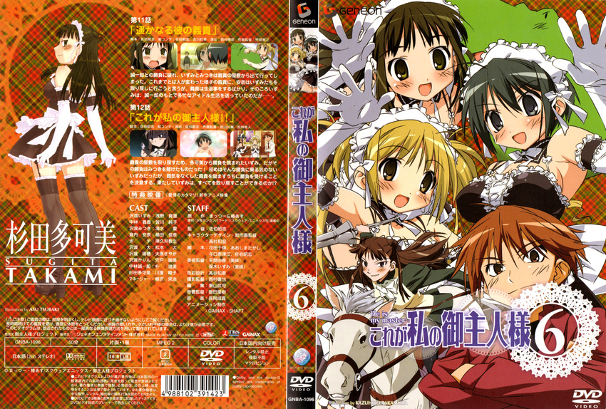 dvd_cover he_is_my_master kurauchi_anna sawatari_izumi sawatari_mitsuki screening sugita_takami takamura_kazuhiro tsubaki_asu