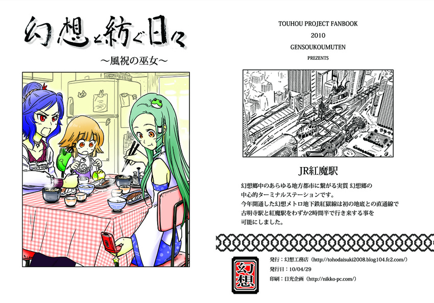 bib blue_hair bowl bunny cellphone chair chopsticks eating fork frog_hair_ornament gensoukoumuten green_hair hair_ornament hair_tubes indoors kochiya_sanae long_hair moriya_suwako multiple_girls open_mouth orange_eyes phone red_eyes refrigerator sitting snake_hair_ornament spill star tablecloth touhou translated yasaka_kanako