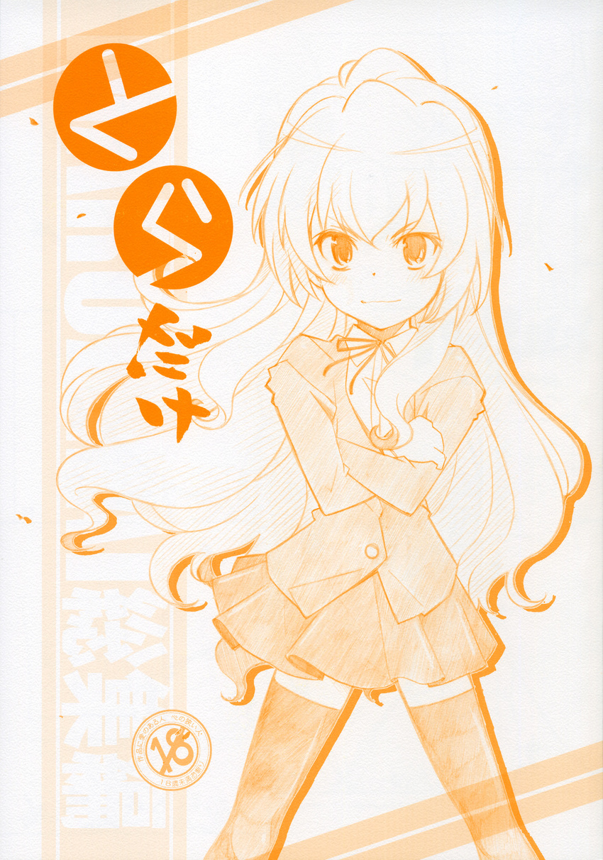 aisaka_taiga arai_kazuki cover cover_page crossed_arms doujinshi highres long_hair school_uniform solo thighhighs toradora!