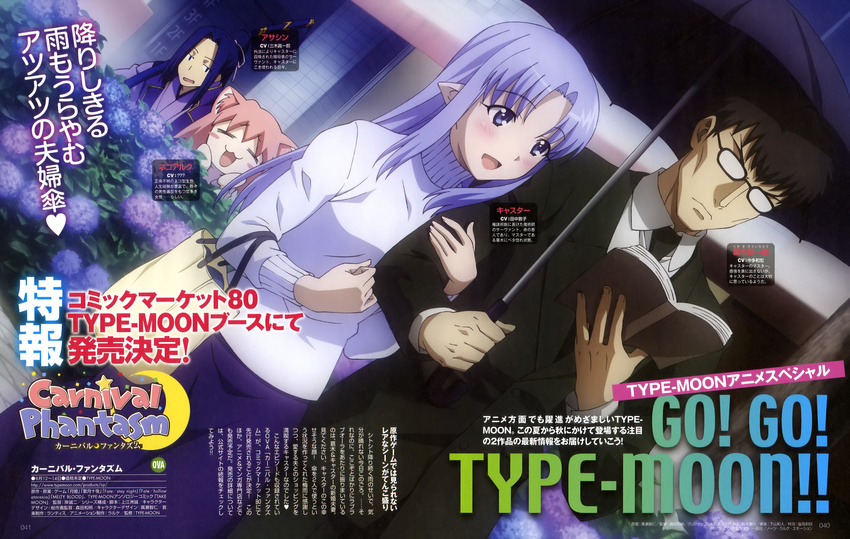 2girls =_= absurdres arm_hug assassin_(fate/stay_night) blush book carnival_phantasm caster company_connection couple crossover dutch_angle fate/stay_night fate_(series) flower glasses hetero highres hirose_tomohito hydrangea kuzuki_souichirou magazine_scan multiple_boys multiple_girls nekoarc nekoarc_destiny official_art opaque_glasses pointy_ears reading scan tsukihime type-moon umbrella