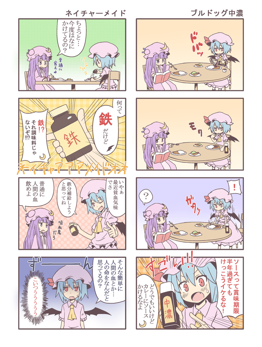 2girls ? ascot bat_wings blue_hair book bottle chair comic crescent curry dress eating fang food hat highres multiple_girls one_eye_closed open_mouth patchouli_knowledge pink_dress plate pointing purple_eyes purple_hair reading red_eyes remilia_scarlet sitting spoon standing table taiga_mahoukan touhou translated wings